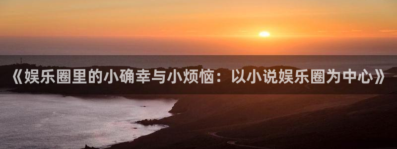 壹号电子娱乐app下载最新版本